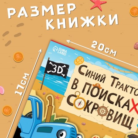 3D Blue Tractor in Search of Treasure, 12 pp., Blue tractor-3