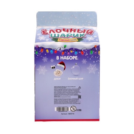 Set for creativity "Decorate the New Year's ball: Santa Claus"-7