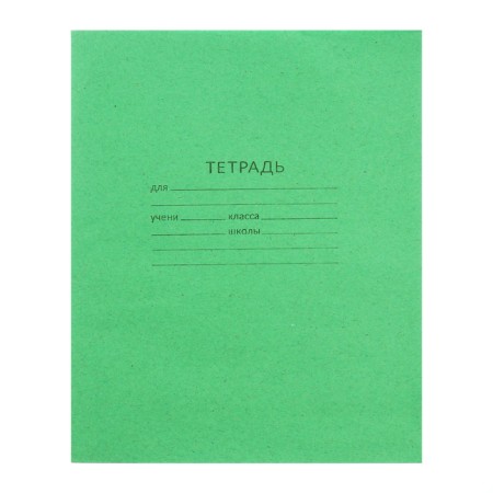 Notebook 18 sheets line "Green cover", density 60 g/m2, whiteness 92%