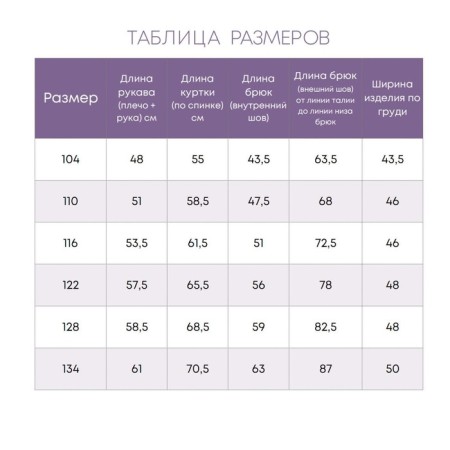 Kit for girls, height 134 cm-14