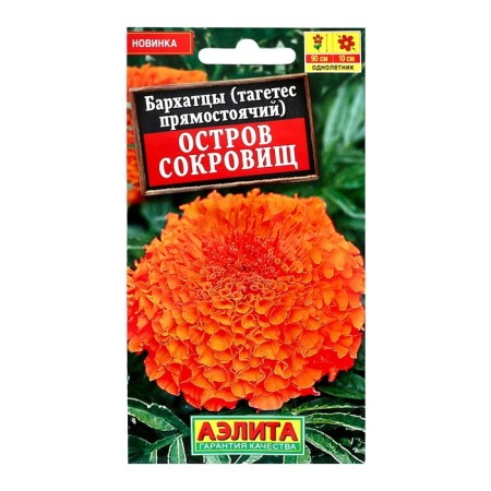 Flower seeds marigold "Treasure Island" erect, c/p, 0.1 g