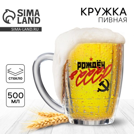 Mug Pivnoy Nostalgia "USSR", 500 ml