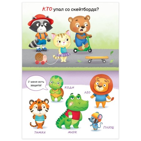 The book is the game “Find and show. Guess who? ”, 24 p.-2