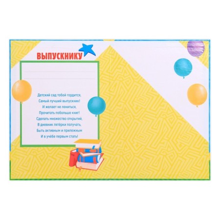 The folder "Graduate of the kindergarten", A4, without files-1