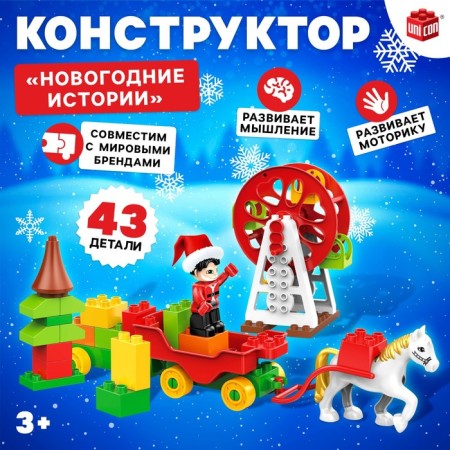 Designer "New Year stories", 43 details