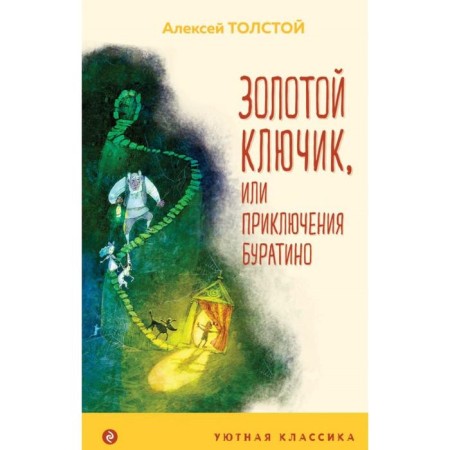 Golden key, or adventure of Pinocchio. Tolstoy A.N.