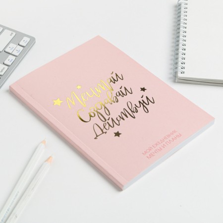 Diary-planning in a thin cover with embossing "Dream. Create. Continue. Pink" A5, 80 sheets-2