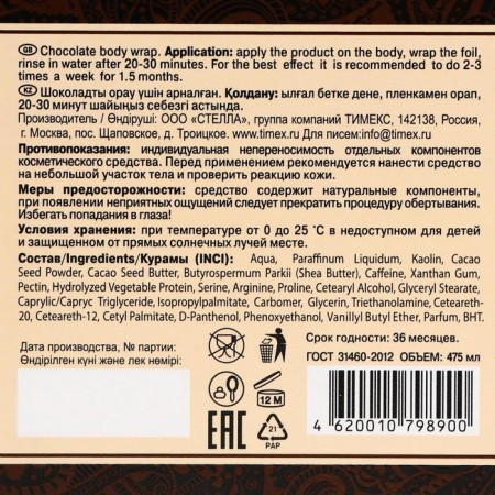 Trucking Compliment Body, Chocolate, 475 ml-4