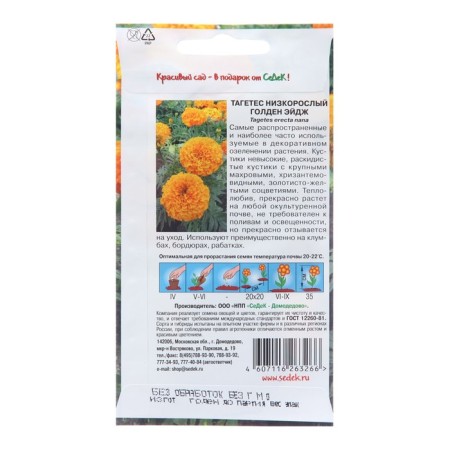Tagetes flowers "Golden Age", Euro, 0.2 g-1