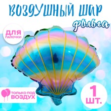 Шар фольгированный 14" «Радужная ракушка»