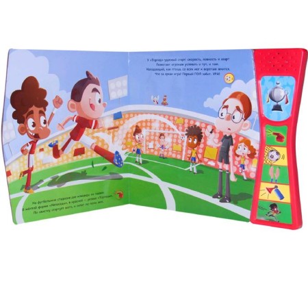 Book with sounds. Football match, Mozalev O.-1