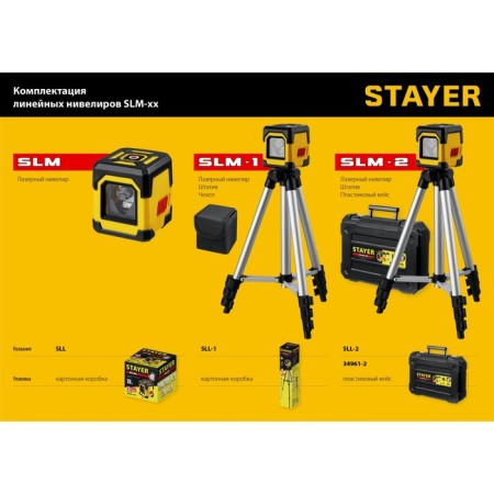 Laser Laser Stayer 34961-2, 2 rays, 10 m, ± 4 °, ± 0.5 mm/m, 1/4 ", tripod, case-2