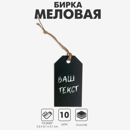Cretaceous tag 5.6 × 3.1 cm with twine 10 cm, black color-2