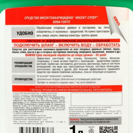 Protection means of concentrate Ejector "Bon Forte" from aphids, caterpillars and other insects, 1 liter-1