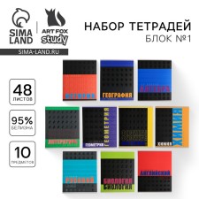 A set of notebooks of 48 sheets, 10 items from reference. mat. “September 1: fonts”, cover coated cardboard 230 gr., Inner block in a cage/line 80 g., White is 96%