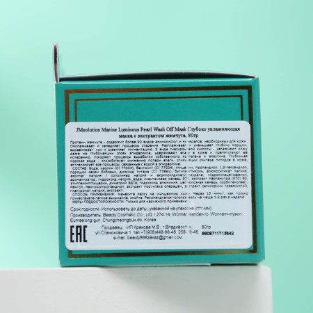 Deeply moisturizing mask "JM Solution", with pearl extract-2
