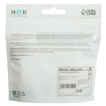 Set of mesh for nibler, 2pcs, silicone, size m, l-9