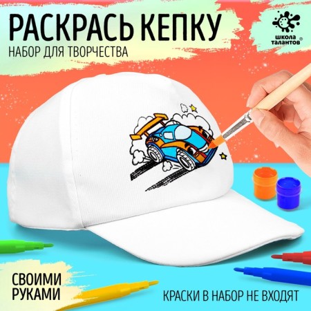 Cap for coloring "Cars"
