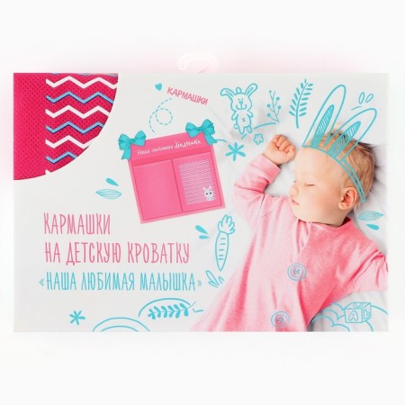 Organizer for storing things for the crib "Our beloved baby", 2 departments-4