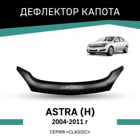 Defly hood deflector for Opel Astra (H), 2004-2011
