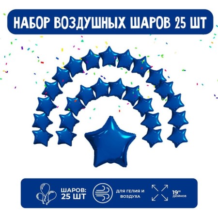 Set of foil balls 19 “Stars”, dark blue, 25 pcs.