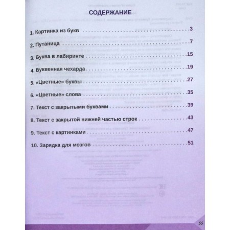 Training apparatus. Speed ​​reading. SECTION for schoolchildren grade 1. Kazachkova S.P.-1