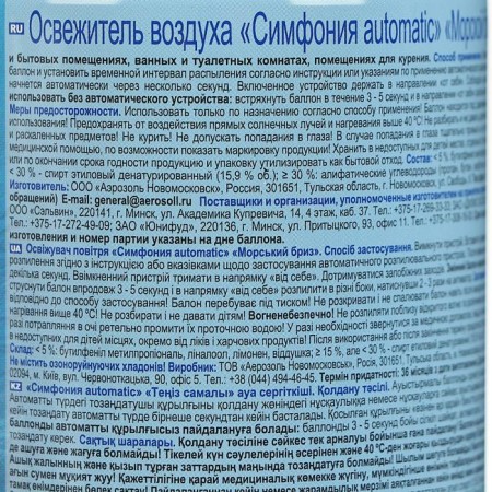Automatic Air Air Fresisture "Sea Breeze", a shift cylinder, 250 ml-1