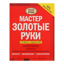 Master golden hands. The most complete leadership