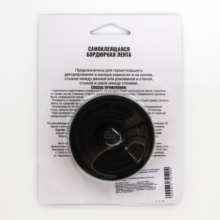 Border tape "My choice" for a bath and a sink, black, 22 mm x 3.2 m-1