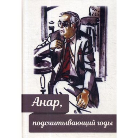 Anar, counting years. Comp. Khalilova N.