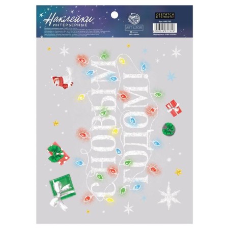 Interior sticker with a luminous layer "Happy New Year", 21 x 29.7 cm, New Year