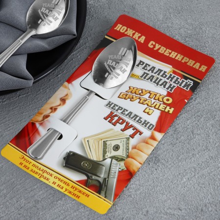 A teaspoon spoon with an engraving “Real kid”, on a gift card, 3 x 14 cm.-1