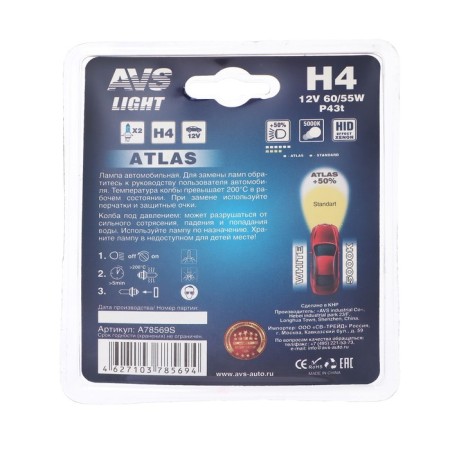 Avs Atlas, H4, 12 V, 60/55 W, set 2 pcs-2
