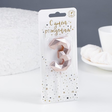 Candle in a cake on a “polyhedron” skewer, a number 3, 7 cm, champagne-1