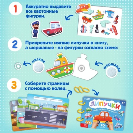 Velcro book "Transport", 70 Velcro-9
