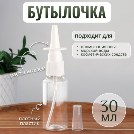 A bottle of d/storage with a spray of 30ml D2.9*12cm plastic transparent/white from