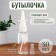 A bottle of d/storage with a spray of 30ml D2.9*12cm plastic transparent/white from
