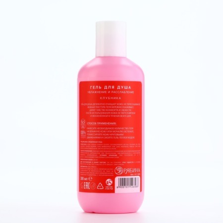 Shower gel Just Love, 300 ml, strawberry aroma, pure happiness-8