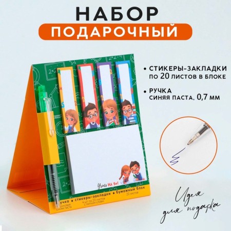 Set of sticker-stacking and handle “Learn at 5+”, 20 liters in the block
