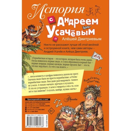 History with Andrei Usachev and Alyosha Dmitriev. Usachev A.A., Gozman E.N.-1