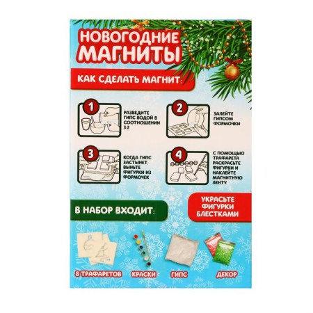 Set for creativity "New Year's magnets from gypsum"-2