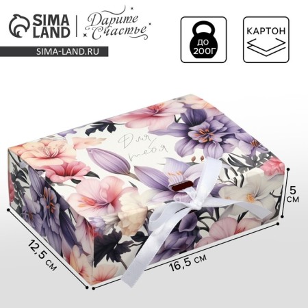 Gift folding box, packaging, “for you”, 16.5 x 12.5 x 5 cm