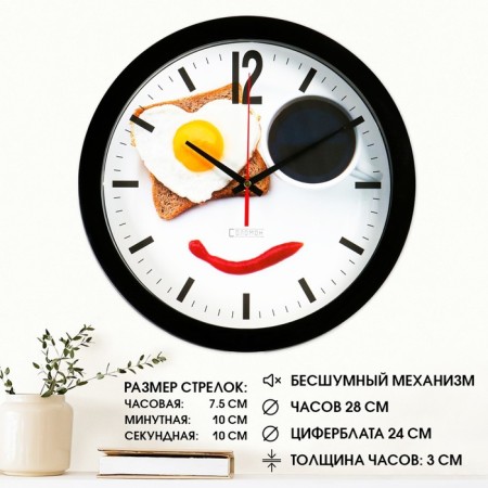 Wall clock, D-28 cm, kitchen, "funny breakfast", silent