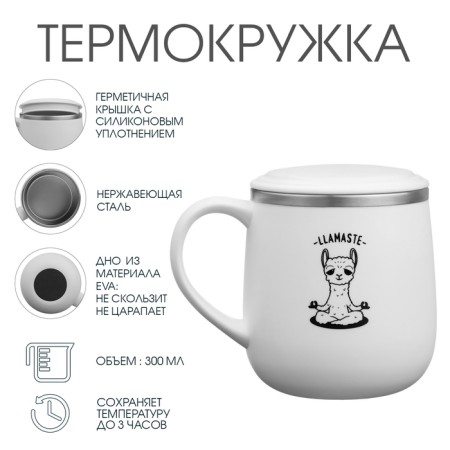 Thermal circle, 300 ml, Llamaste campaign