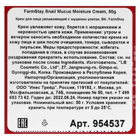 Farmstay moisturizer, with snail extract, 50 ml-2