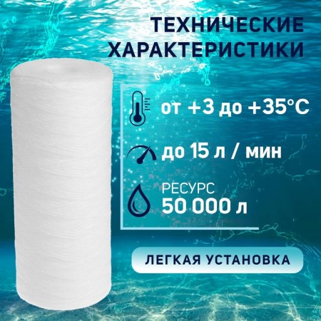 Smooth cartridge Zein PS-10BB, polypropylene thread, 25 μm-1