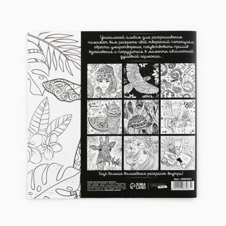 Coloring - anti -stress, album "Tropics", 20 p.-7