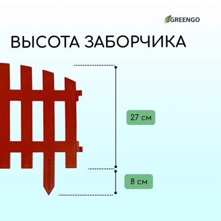 Decorative fence, 35 × 210 cm, 5 sections, plastic, terracotta, RENESSANS, GREENGO-2