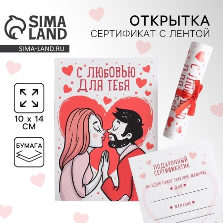 Love certificate "With love for you", 10 x 14 cm