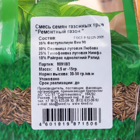 Seeds of lawn grass "Green corner", "Repair", 0.5 kg-2